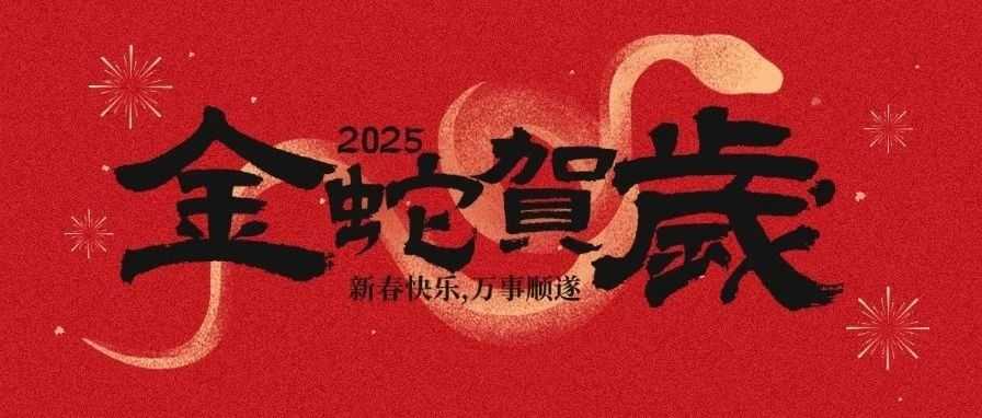 湖北人力资源中心2025年春节放假通知